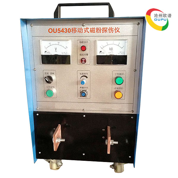 OU5430移动式磁粉探伤仪